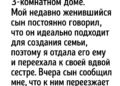 «Мама, нам тесно». Я отдала сыну свой трёхкомнатный дом,