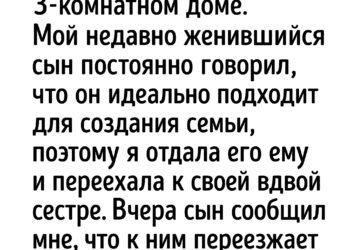 «Мама, нам тесно». Я отдала сыну свой трёхкомнатный дом,