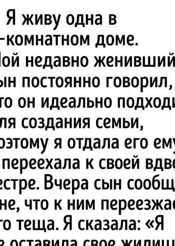 «Мама, нам тесно». Я отдала сыну свой трёхкомнатный дом,