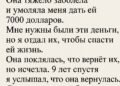 Подруга умоляла меня дать ей 7000 долларов на лечение.