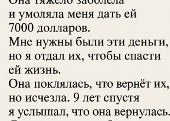 Подруга умоляла меня дать ей 7000 долларов на лечение.