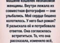 Кошелёк в машине …