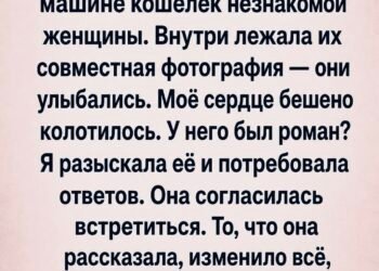 Кошелёк в машине …