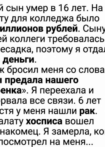 «Ты предала нашего ребёнка»