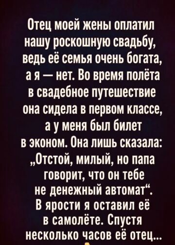 Отец моей жены оплатил роскошную свадьбу,