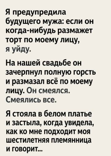 Я предупредила будущего мужа