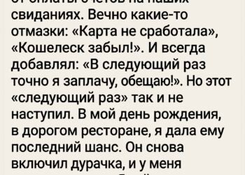 Мой парень семь месяцев увиливал от оплаты счетов …