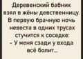 Деревенский ловелас женился на скромной девушке,