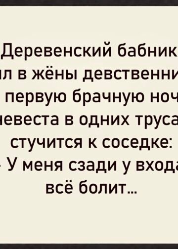 Деревенский ловелас женился на скромной девушке,