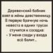 Деревенский ловелас женился на скромной девушке,