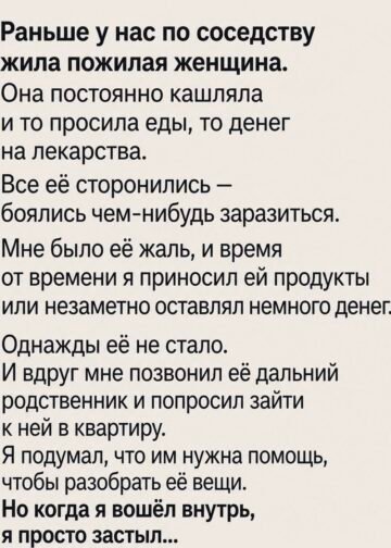 Раньше у нас по соседству жила пожилая женщина.