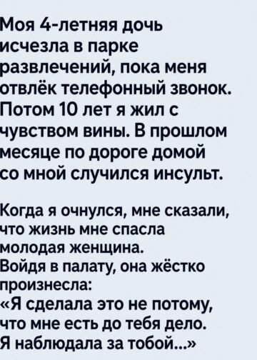Я наблюдала за тобой…»: спустя десять лет отец встретил женщину,