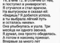 добился успеха, а ты осталась никем».