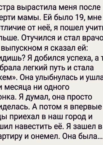 Сестра вырастила меня после смерти мамы.