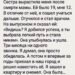 Сестра вырастила меня после смерти мамы.