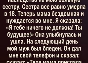 Мать отдала всё, что отец оставил мне