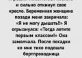 «Тогда летите первым классом»