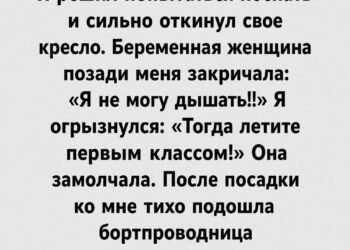 «Тогда летите первым классом»