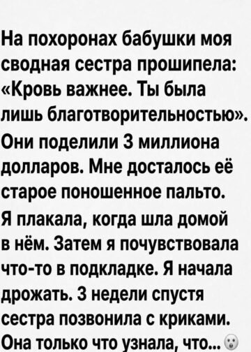 Пальто бабушки и тайна, которая