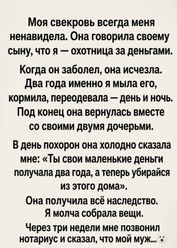 Моя свекровь всегда меня ненавидела.