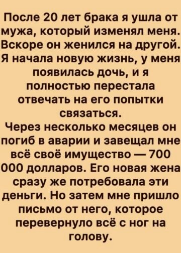 После двадцати лет брака я ушла от