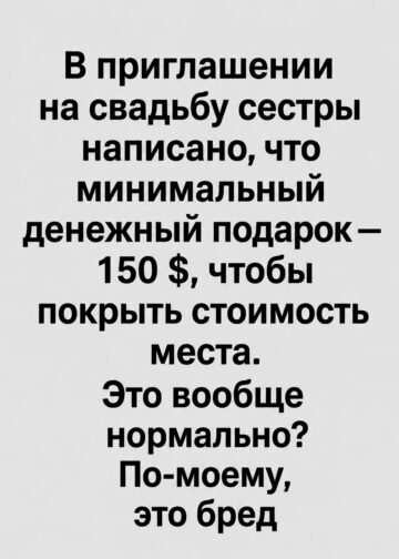 Минимальный подарок на свадьбу