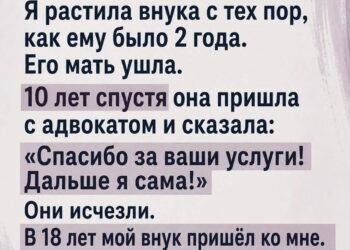 Я растила внука с тех пор, как ему было
