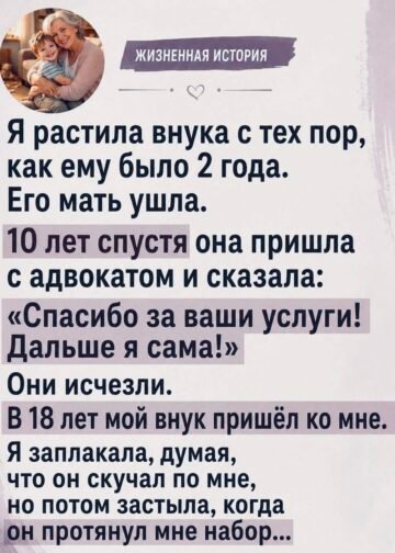 Я растила внука с тех пор, как ему было