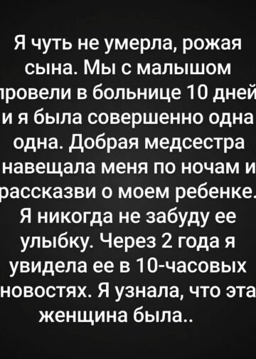 Я чуть не умерла, рожая сына.