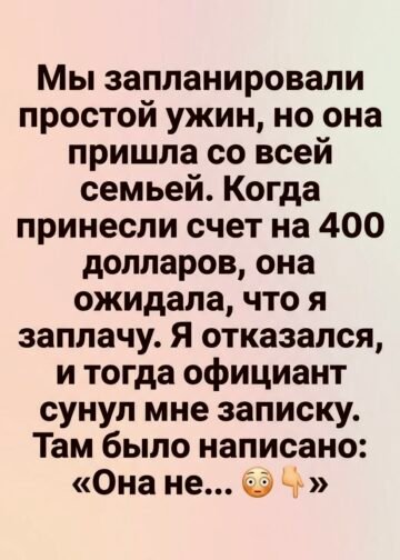 Мы запланировали простой ужин