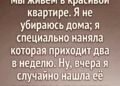 Я наняла женщину для уборки два раза