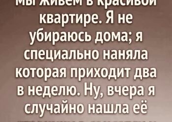 Я наняла женщину для уборки два раза
