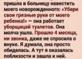 Убери свои грязные руки от моего