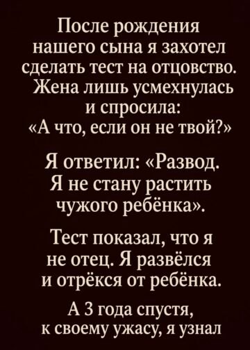 Тест показал, что я не отец