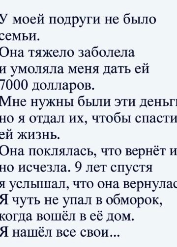 Через девять лет она вернулась