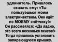 Сосед сказал, что это