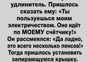 Сосед сказал, что это