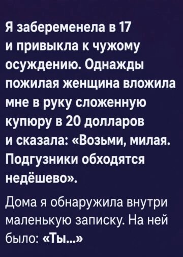 Я забеременела в 17 и привыкла