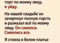 Я предупредила будущего мужа