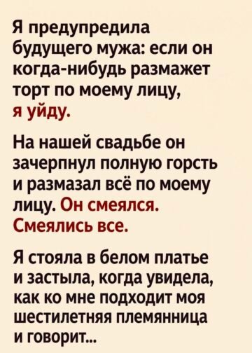 Я предупредила будущего мужа