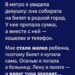 В метро я увидела девушку, которая