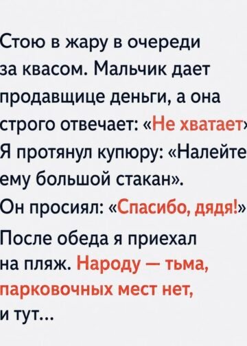 Стою в самый разгар жары в очереди