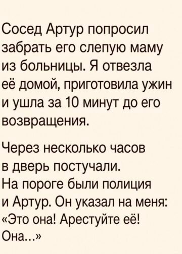 Сосед попросил забрать его слепую