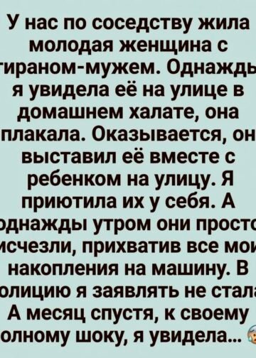Я приютила соседку с ребёнком