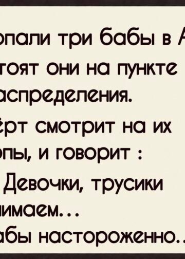 Три женщины попали в Ад