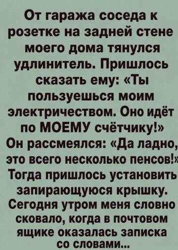Сосед подключился к моему
