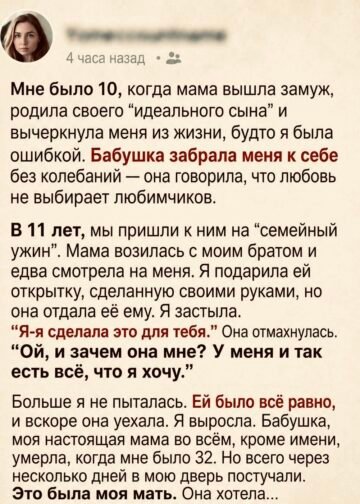 Мне было десять лет, когда мама…