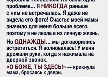 Мама наконец встретила мужчину