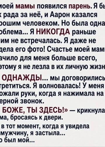 Мама наконец встретила мужчину