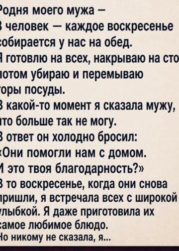 Родня мужа — восемь человек — каждое
